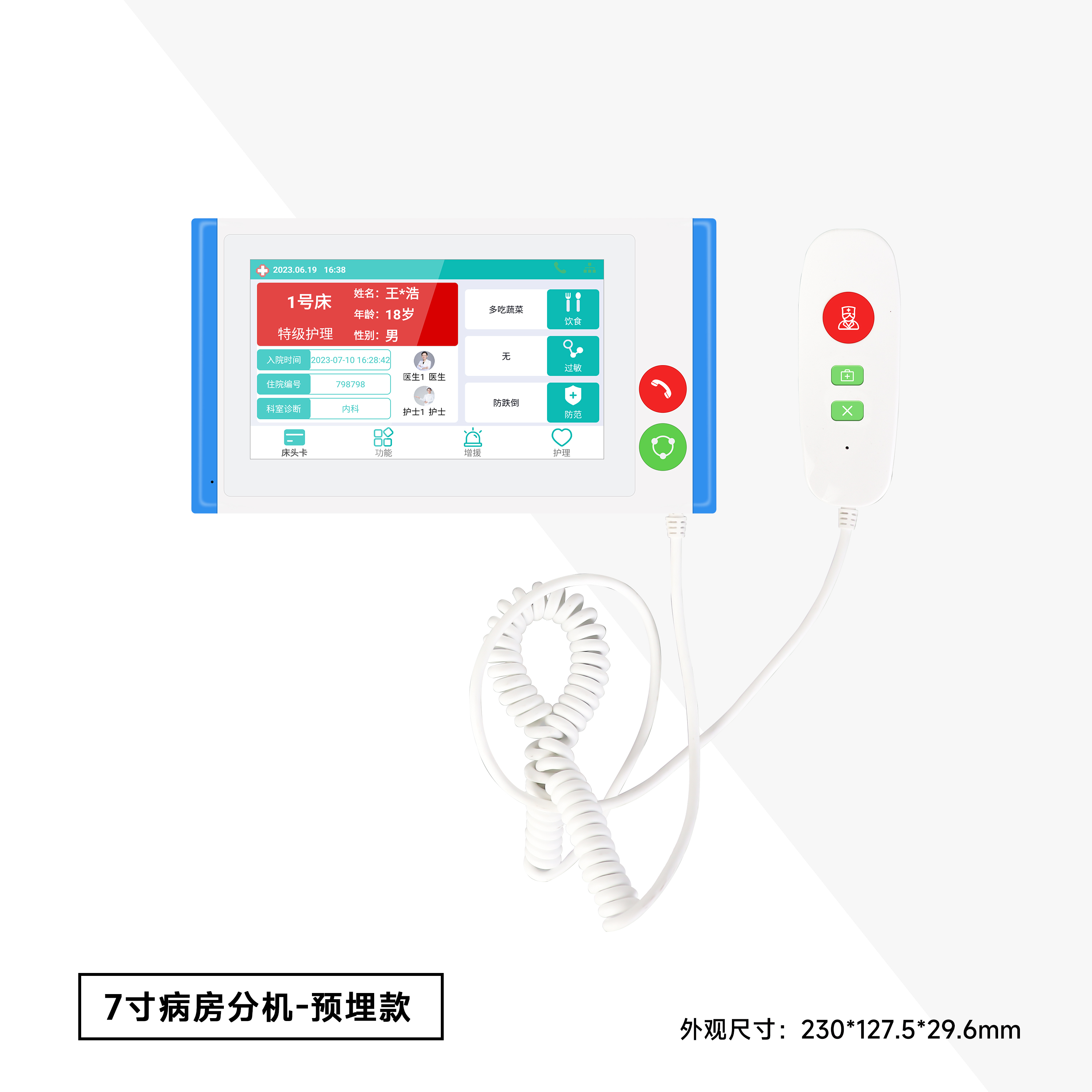 病房智能控制终端图片1
